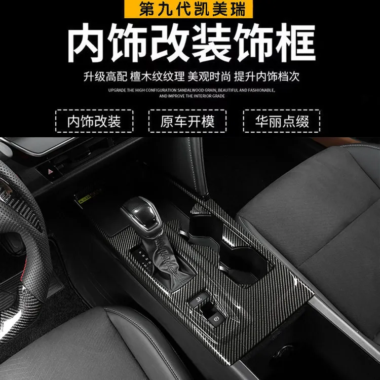 适用于25-26款丰田九代凯美瑞中控排挡框出风口面板内饰改装专用