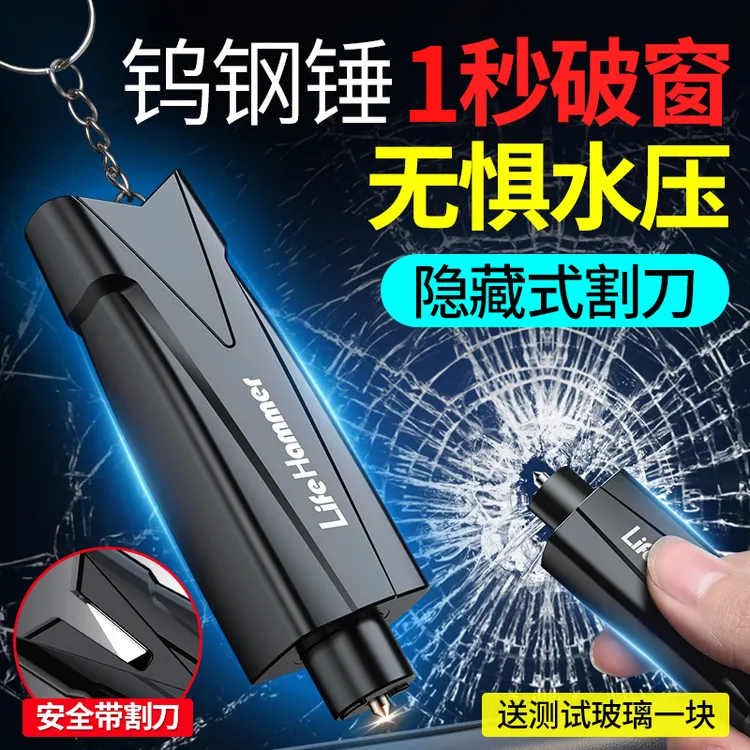 汽车破窗器安全锤神器车载救生车内碎玻璃逃生车用多功能一秒车窗
