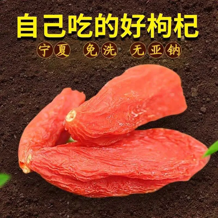 宁夏 土特产枸杞 250g一包