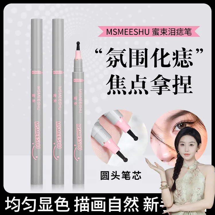 【木木专属】拍一发二蜜束随心焦点泪痣笔自然欧美雀斑眼角修饰速干