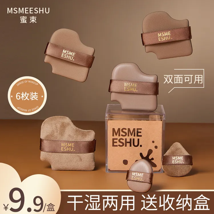 【6枚装】蜜束巧克力粉扑超软迷你拇指气垫粉扑干湿两用不易吃粉*S