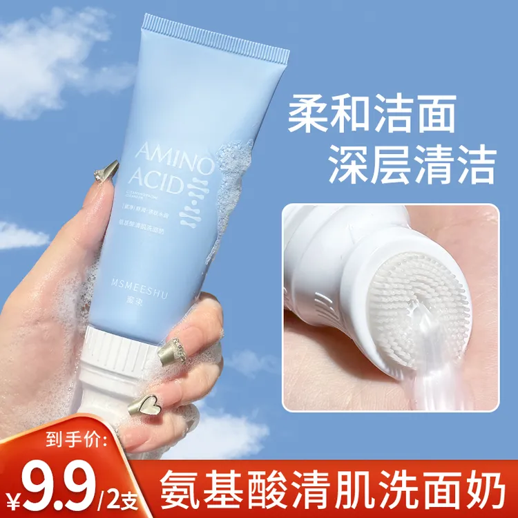【拍一发二】蜜束氨基酸清肌洗面奶按摩刷头洁面乳深层清洁通用学生