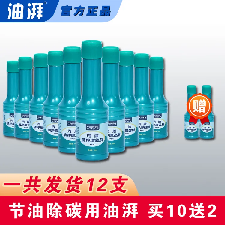 油湃-汽油清净增效剂蓝瓶60ML节油燃油宝提升动力减少油耗