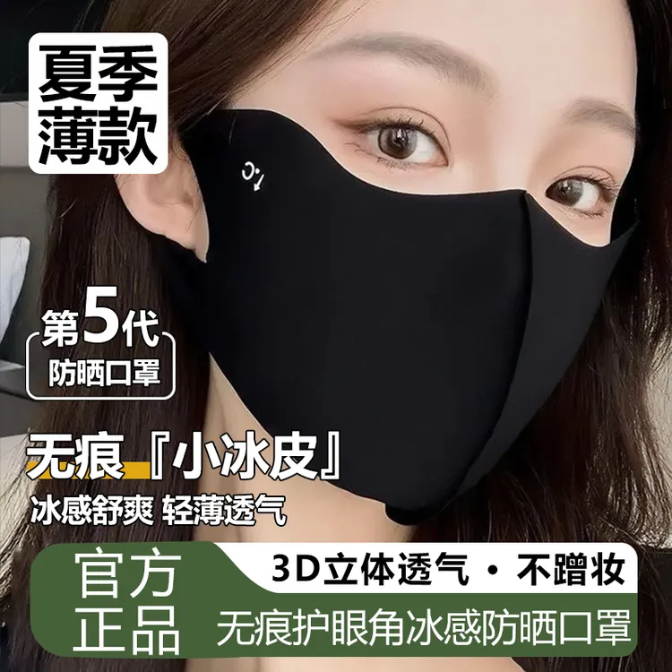 9 . 9 元 4个夏季防晒口罩加大护眼角面罩遮脸透气防紫外线薄款