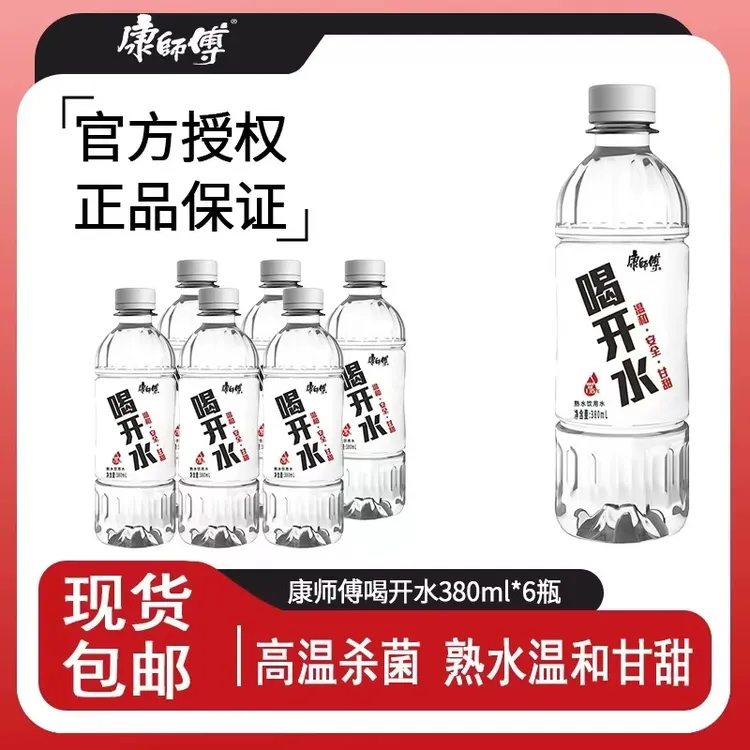 【喝开水】康师傅喝开水380ml熟水温和甘甜瓶装水喝开水小瓶装