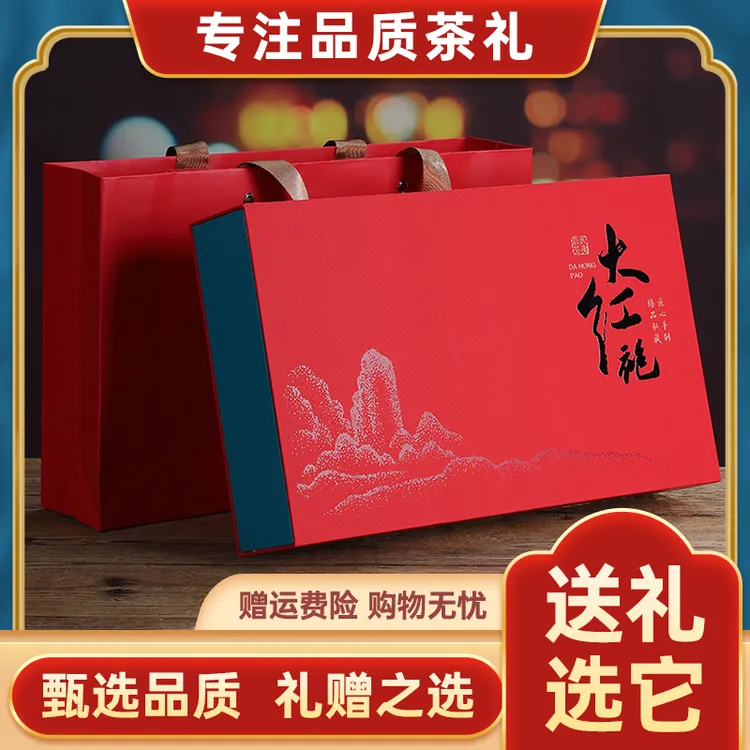 中秋节送礼武夷大红袍乌龙茶岩茶浓香型过节日喜庆精美茶叶礼盒装
