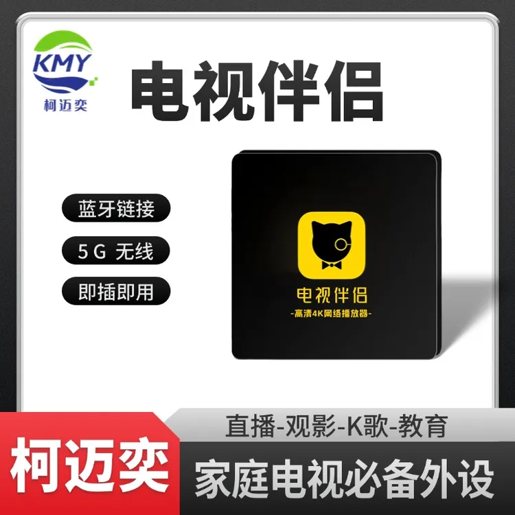 【祥哥推荐】【Ai智能电视伴侣】多媒体播放终端直播观影K歌