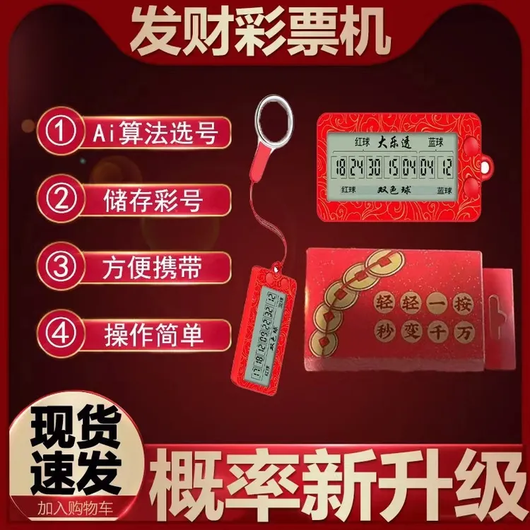 【一体机】彩票 机体彩 大乐透选 号黑科技 机金属转盘电子选号盒