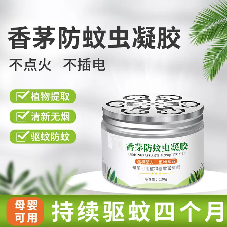 【拍1发3】香茅防蚊虫凝胶驱蚊神器蚁香液虫蚊子苍蝇婴儿孕妇
