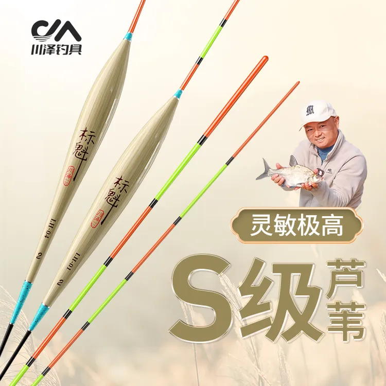 川泽官方LH芦苇浮漂高灵敏鱼漂加粗醒目行程轻口鲫鱼漂带壳芦苇漂