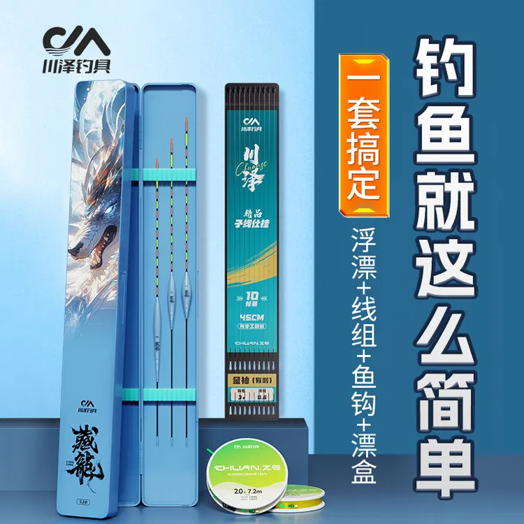 川泽浮漂一套搞定成品绑好进口双钩线组夜光鱼漂藏龙爆护套装全套