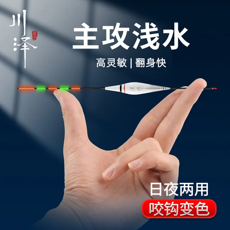 川泽浅水夜光漂PL咬钩变色高灵敏浮漂电子漂短漂鱼漂醒目夜钓装备