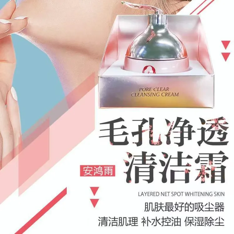ANHONGYU/安鸿雨毛孔净透清洁霜控油护理净颜收缩毛孔神器温和