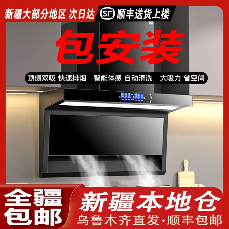 【新疆本地仓直发】油烟机顶吸侧吸顶侧双吸油烟机体感大吸力家用
