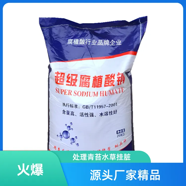 腐殖酸钠水产养殖专用片状晶体净水抑制青苔蓝藻二氧化氯改良水质