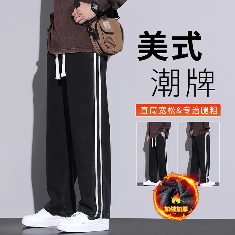 2024条纹撞色牛仔裤男士直筒宽松美式潮牌阔腿裤子春秋季休闲长裤