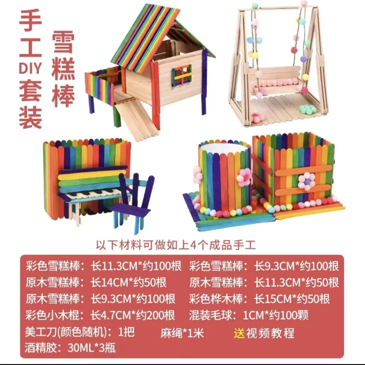 木棒diy木棍手工制作材料模型小房子立体构成儿童玩具新品包邮 ￼