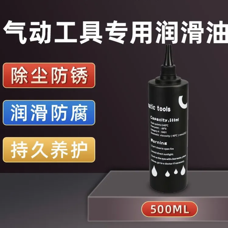 气动工具专用油气动风炮油润滑油500ml风动工具油缝纫机油衣车油