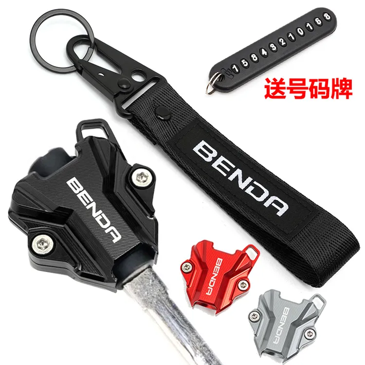 适用奔达燎700金吉拉450灰石250黑旗500钥匙头改装外壳保护盖配件