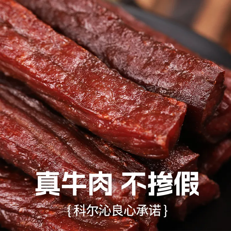 【达人专属】科尔沁风干牛肉100g*5袋可拆正装试吃两根每袋约7-10根