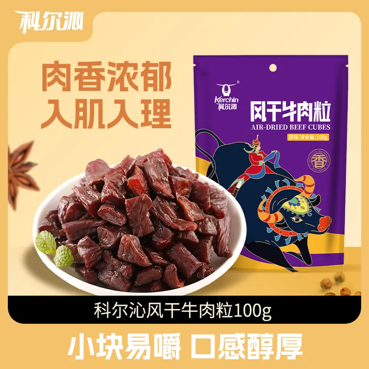 老白专属科尔沁风干牛肉粒100g*5袋原味软口