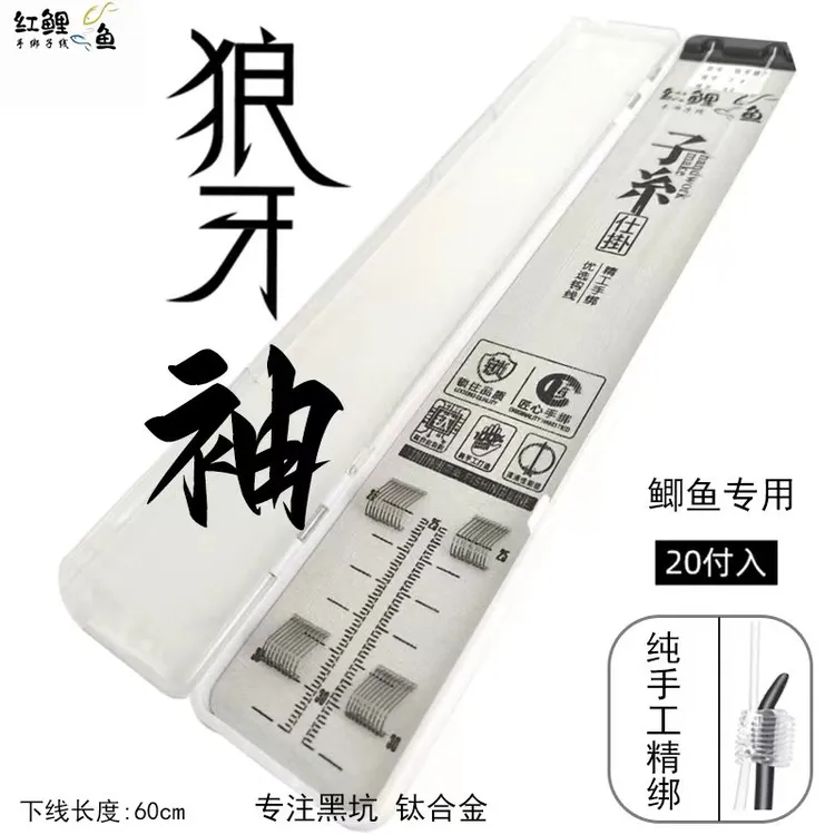 手绑子线竞技狼牙袖钛合金鲫鱼偷驴滑口鱼20付柔软线径标准精品