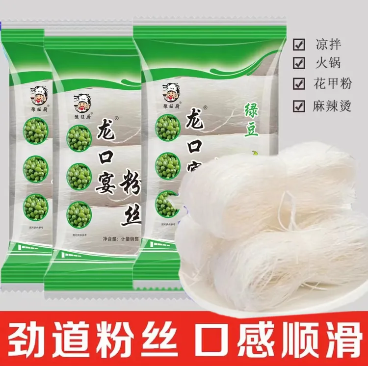 【抢！9.99发6袋】粉丝火锅凉拌炒菜炖菜100克