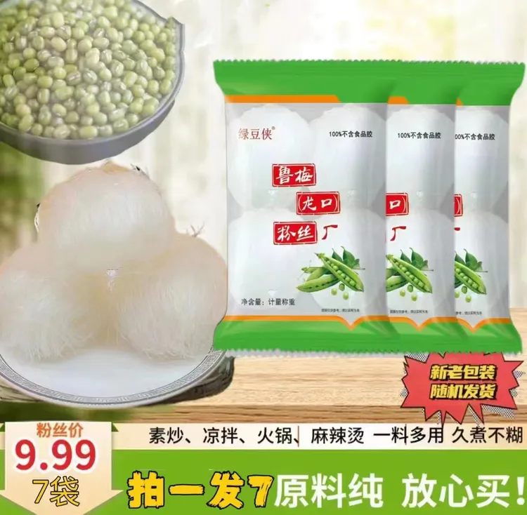 【拍一发七】绿豆侠粉丝火锅凉拌炒菜炖菜