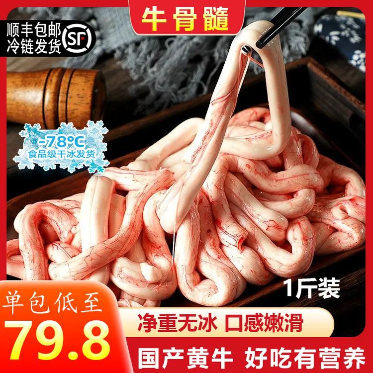 牛骨髓新鲜牛脊髓脊髓黄牛骨髓幼儿辅食火锅食材 固形物含量99%