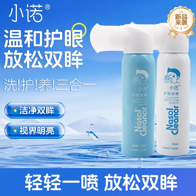 【抖音商城双11】叶黄素护眼喷雾缓解眼干涩疲劳润眼液舒缓眼部雾化