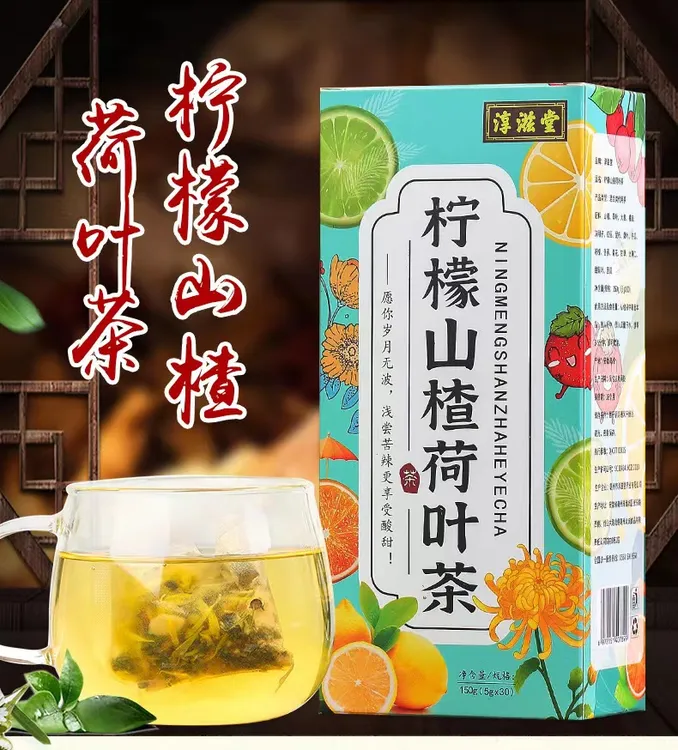 柠檬山楂荷叶茶十六味菊花决明子橘皮桑叶组合瘦小茶包果茶肚子