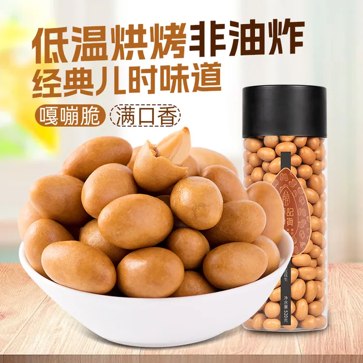 薛记炒货鱼皮花生520g 罐装日本豆花生米怀旧零食营养香脆花生豆