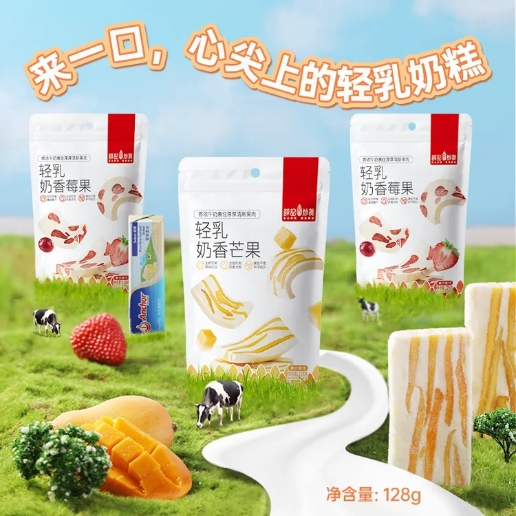 薛记炒货轻乳奶香芒果莓果奶糕乳酪休闲128g果脯蜜饯糕点休闲零食