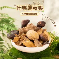 薛记炒货什锦蘑菇脆 搭配均衡酥脆4种蘑菇解馋零食门店同款（预售）