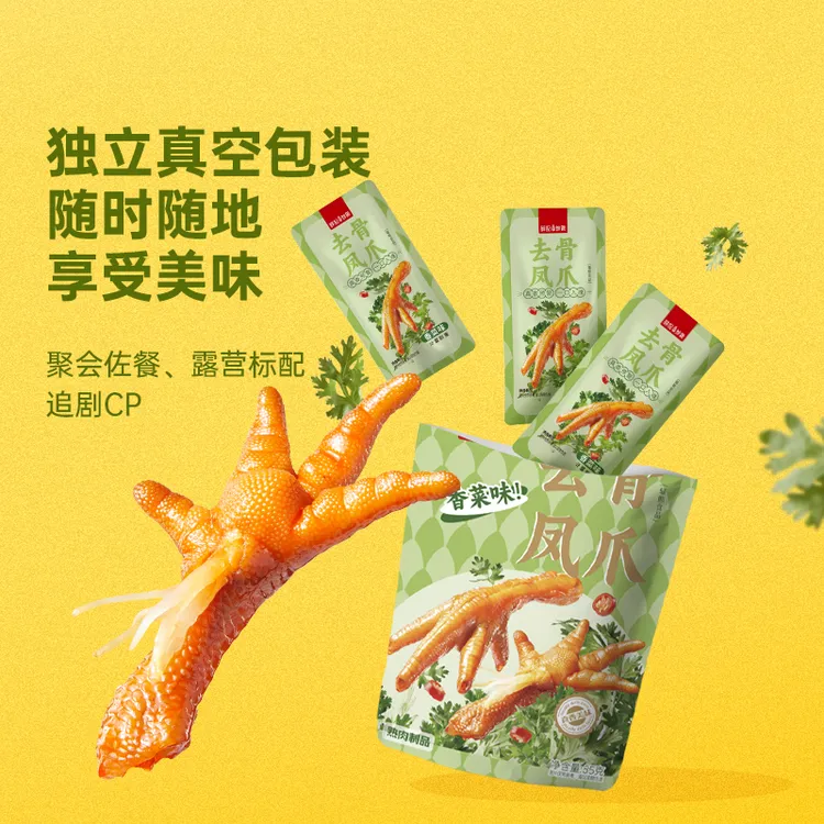 【25年8月15到期】薛记炒货香菜去骨凤爪冷泡无骨脱骨鸡爪零食