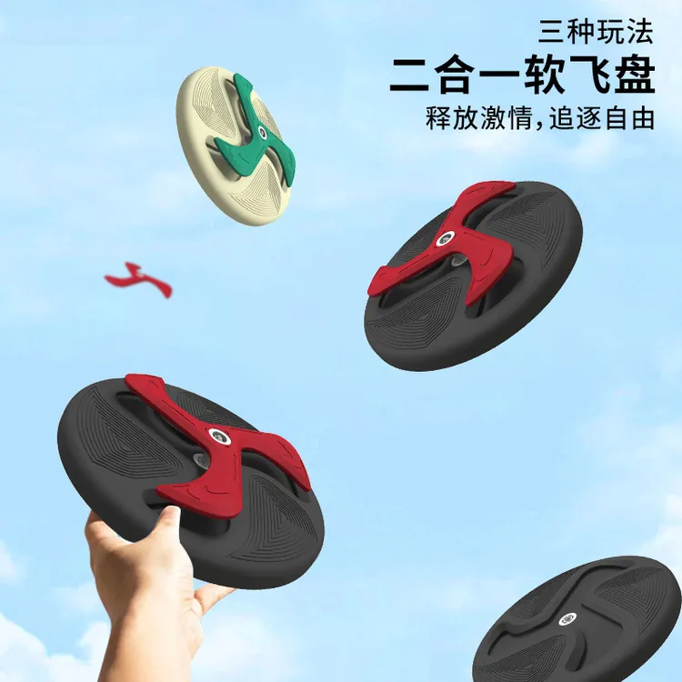新款飞盘手抛回旋镖软飞盘二合一儿童亲子户外互动运动多功能玩具