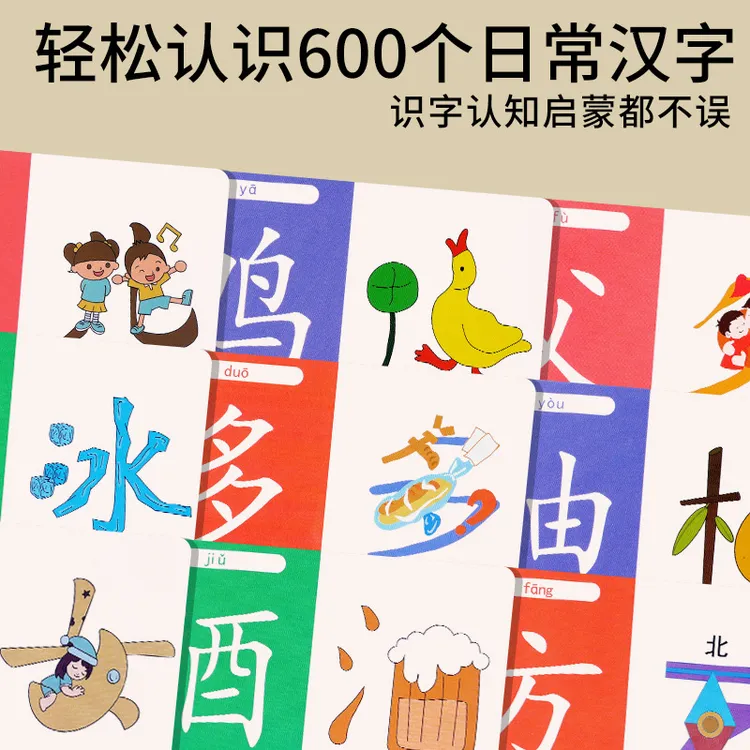 幼儿识字卡认识汉字幼儿园宝宝学前认知趣味启蒙看图认字象形卡片