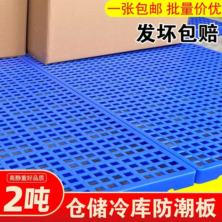 加厚防潮板塑料垫板工厂叉车托板货物垫库仓板仓储货架塑胶网格板