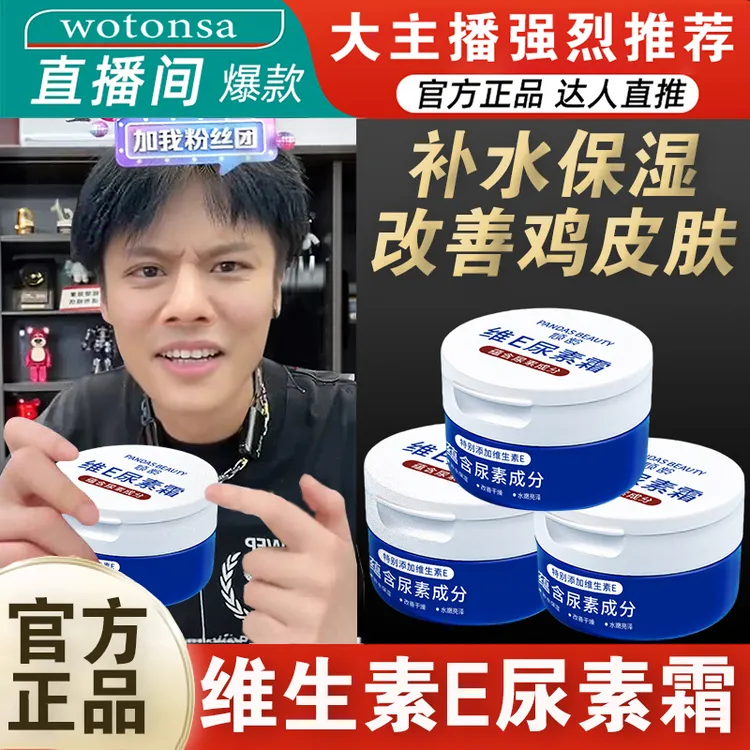 【主播推荐】维E尿素霜乳膏改善鸡皮嫩肤肤滋润水嫩亮泽草本手足霜