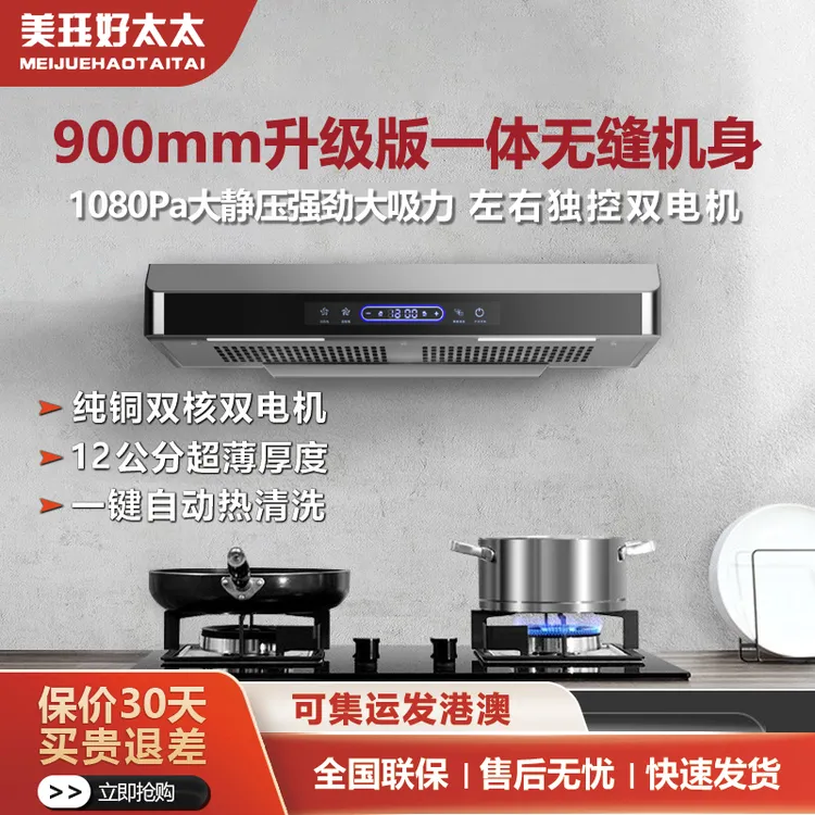 【享国补品牌双重补贴】超薄抽油烟机双电机纯铜家用顶吸式大吸力