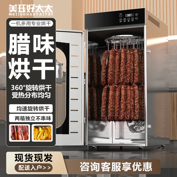 食品烘干机旋转香肠腊肠腊肉鸡鸭鱼牛肉专用烘干机家用商用多功能