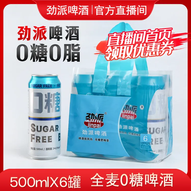 【全麦高度】劲派0糖0脂0碳水清爽无糖啤酒500ml*6罐顺丰送货上门