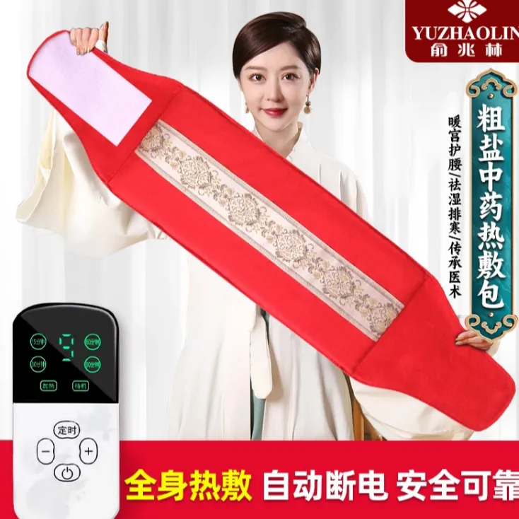 俞兆林电加热盐袋家用理疗腹袪湿驱寒电热粗海艾盐海盐热敷袋