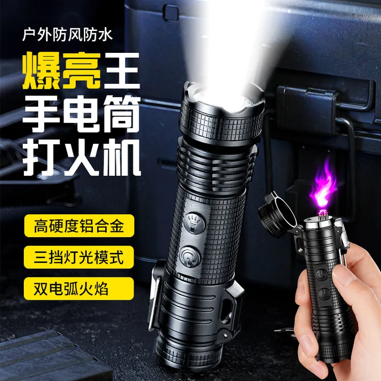 多功能户外强光手电筒打火机充电便携双电弧点烟器户外便携露营