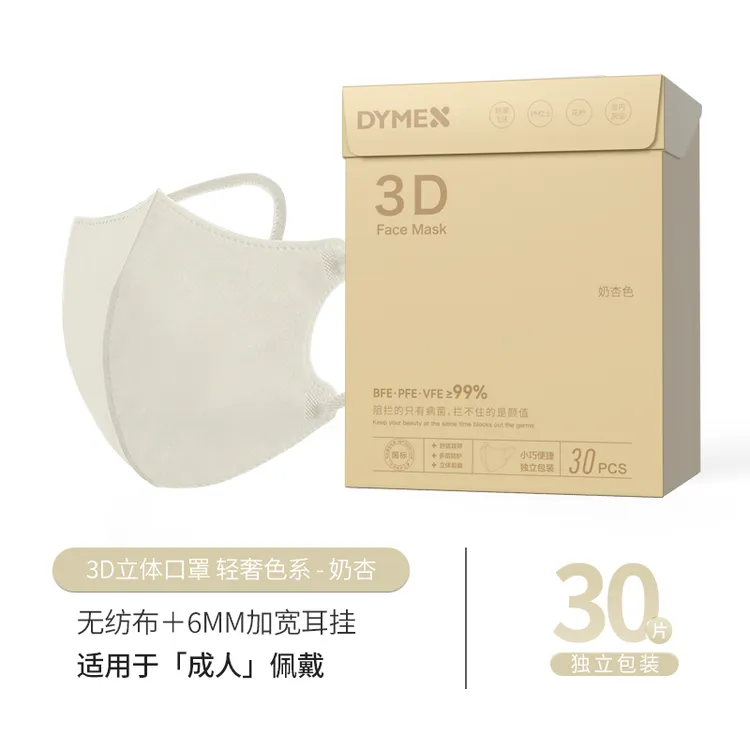 DYMEX秋冬透气高颜值女士口罩3D立体一次性防护口罩显脸小独立装
