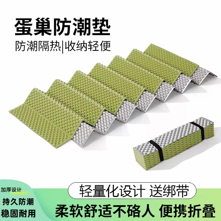 加厚户外帐篷蛋槽防潮垫午睡垫双人保温地垫蛋巢折叠泡沫隔凉垫