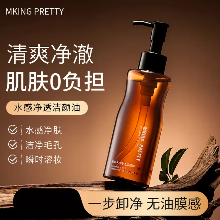 MKING PRETTY水感净透洁颜油女深层清洁毛孔三合一脸部卸妆清爽*Y