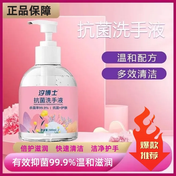 清洁抑菌洗手液500ml保湿植物清新低泡易冲洗抗菌洗手液现货优质