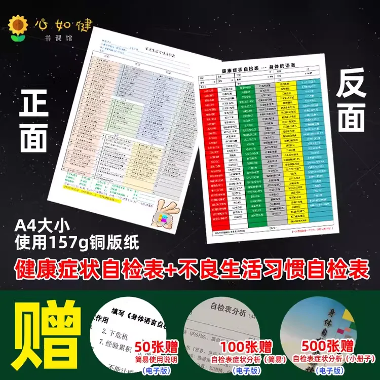 健康症状自检表-读懂身体语言大春之道272项大病早期的症状印刷品