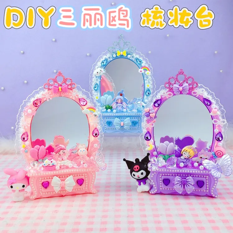 儿童手工DIY奶油胶梳妆台化妆镜女孩子益智美乐蒂粘贴材料包玩具